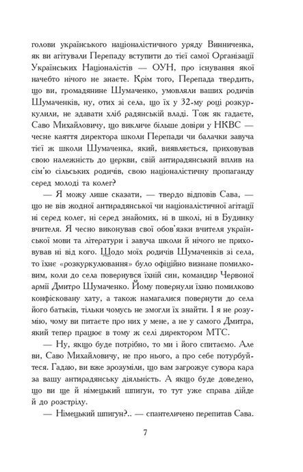 Молитва за Україну, Григорій Яременко