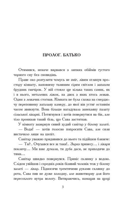Молитва за Україну, Григорій Яременко