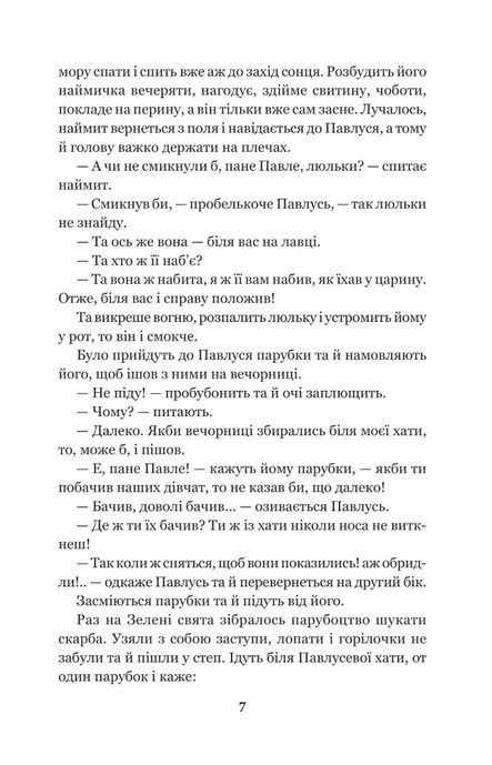 Скарб : оповідання, Олекса Стороженко
