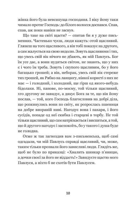 Скарб : оповідання, Олекса Стороженко