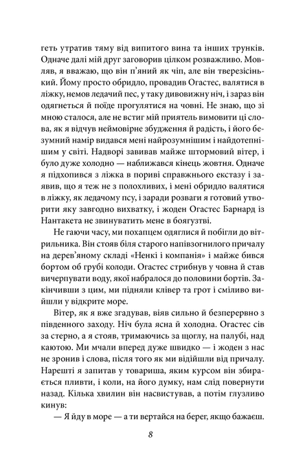 Оповідь Артура Гордона Піма, Едгар Аллан По