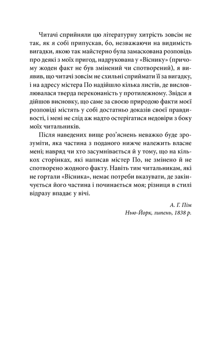 Оповідь Артура Гордона Піма, Едгар Аллан По