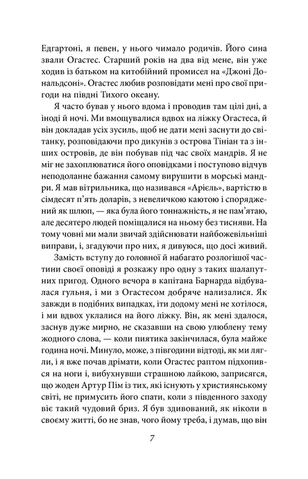 Оповідь Артура Гордона Піма, Едгар Аллан По