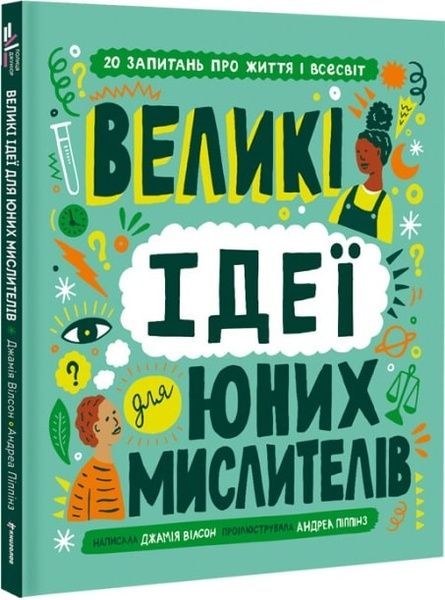 Великі ідеї для юних мислителів, Джамія Вілсон