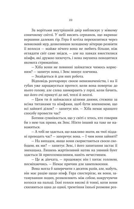 Гера, Дженніфер Сейнт