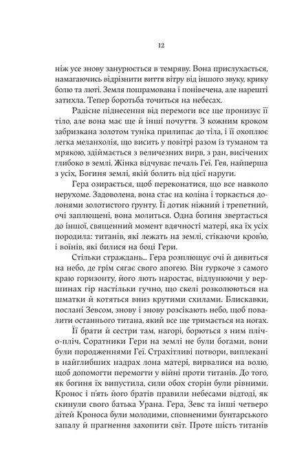 Гера, Дженніфер Сейнт