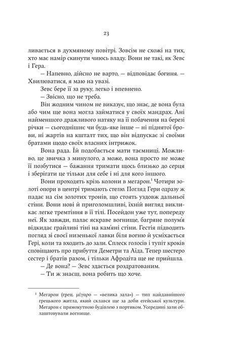 Гера, Дженніфер Сейнт