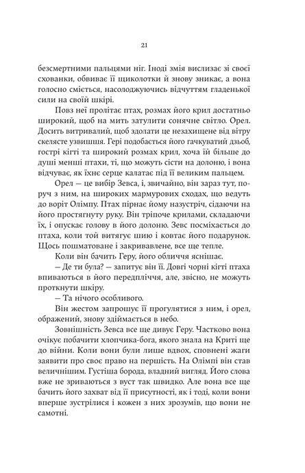 Гера, Дженніфер Сейнт