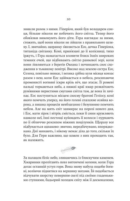 Гера, Дженніфер Сейнт