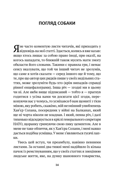 Собаки й сучі діти, Артуро Перес-Реверте