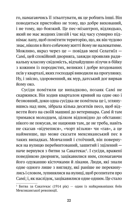 Собаки й сучі діти, Артуро Перес-Реверте