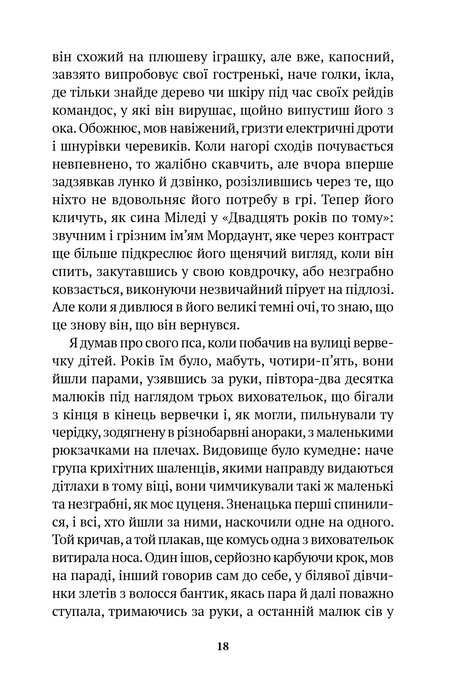 Собаки й сучі діти, Артуро Перес-Реверте