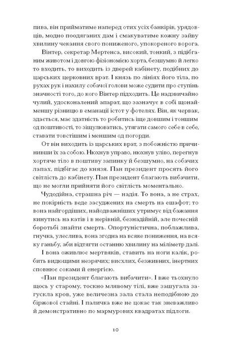 Сонячна машина, Володимир Винниченко