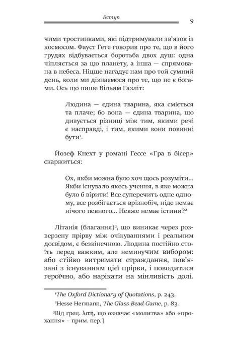 Душевні трясовини, Джеймс Холліс