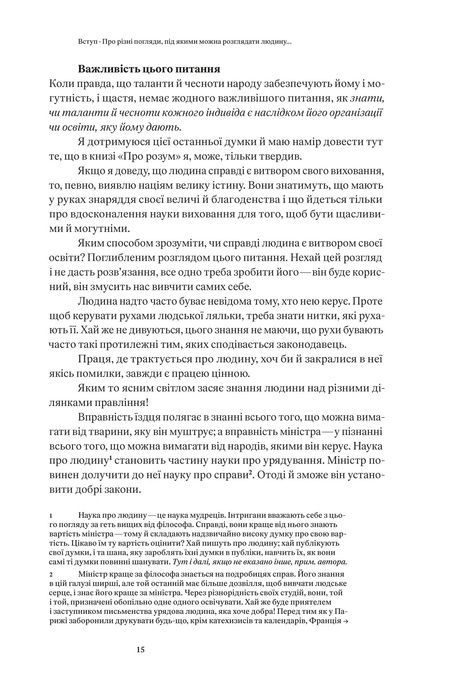 Про людину, її розумові здібності та її виховання, Клод-Адріан Гельвецій