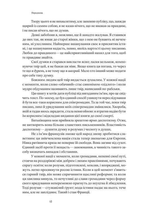 Про людину, її розумові здібності та її виховання, Клод-Адріан Гельвецій