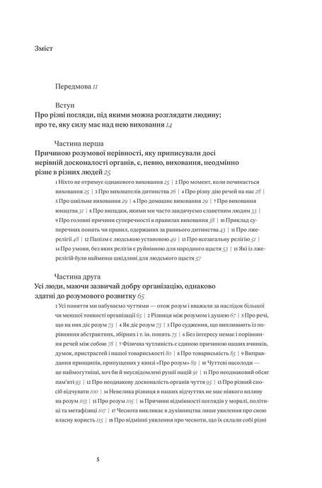 Про людину, її розумові здібності та її виховання, Клод-Адріан Гельвецій