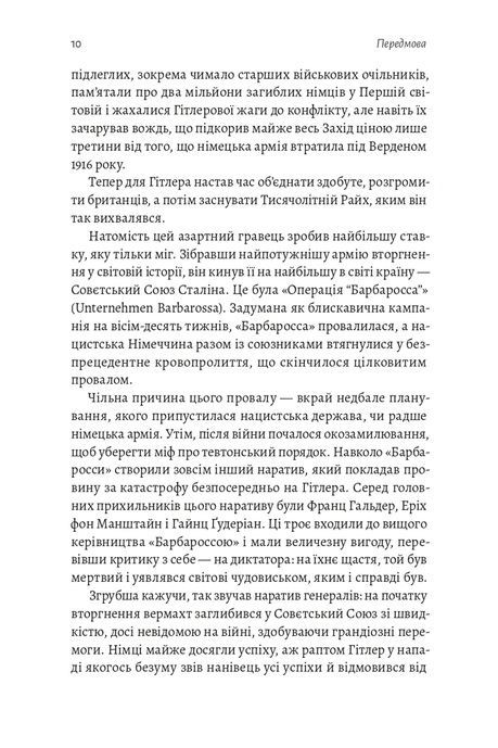 План &ldquo;Барбаросса&rdquo;. Найбільше вторгнення в історії, Джонатан Тріґґ
