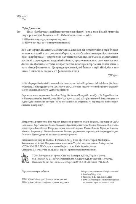 План &ldquo;Барбаросса&rdquo;. Найбільше вторгнення в історії, Джонатан Тріґґ