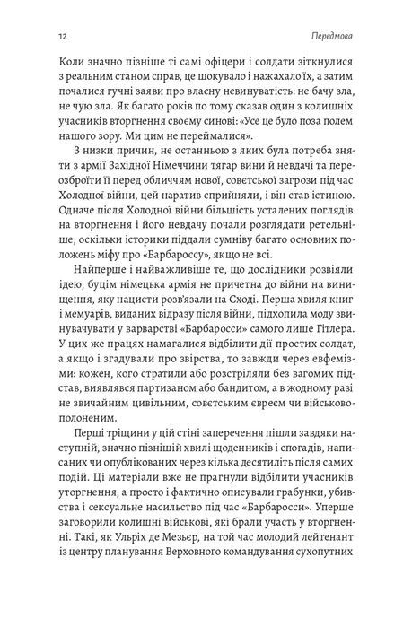 План &ldquo;Барбаросса&rdquo;. Найбільше вторгнення в історії, Джонатан Тріґґ