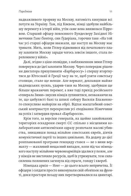 План &ldquo;Барбаросса&rdquo;. Найбільше вторгнення в історії, Джонатан Тріґґ