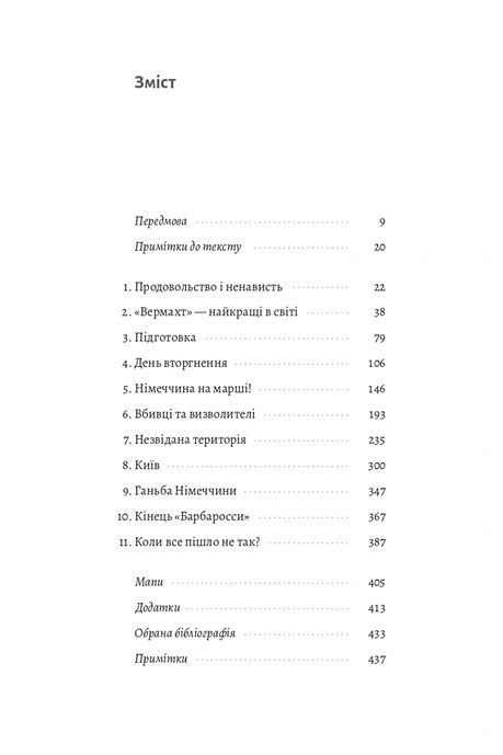 План &ldquo;Барбаросса&rdquo;. Найбільше вторгнення в історії, Джонатан Тріґґ