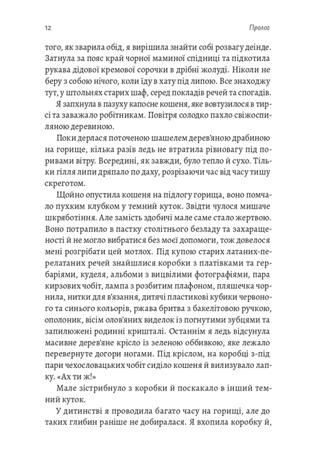 Тінь Малої Ведмедиці, Дарія Тепла