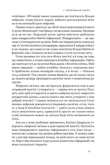 Навчитися навчати. Практичні підказки нейронауки, Барбара Оклі, Терренс Сейновскі, Бет Роговскі