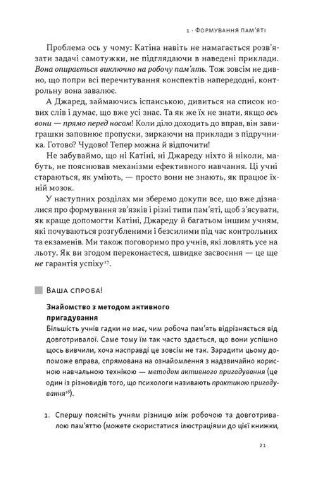 Навчитися навчати. Практичні підказки нейронауки, Барбара Оклі, Терренс Сейновскі, Бет Роговскі