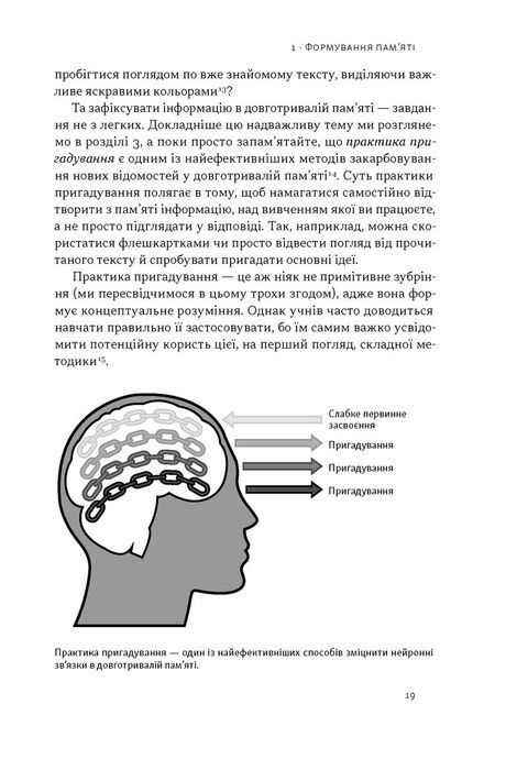 Навчитися навчати. Практичні підказки нейронауки, Барбара Оклі, Терренс Сейновскі, Бет Роговскі