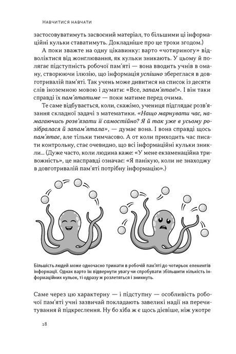 Навчитися навчати. Практичні підказки нейронауки, Барбара Оклі, Терренс Сейновскі, Бет Роговскі