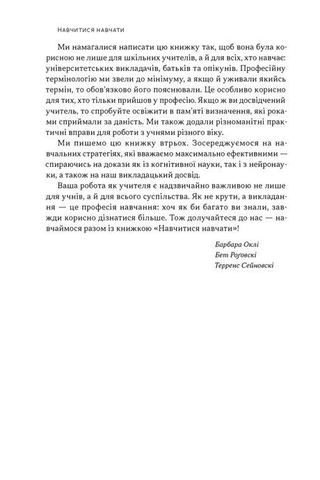 Навчитися навчати. Практичні підказки нейронауки, Барбара Оклі, Терренс Сейновскі, Бет Роговскі