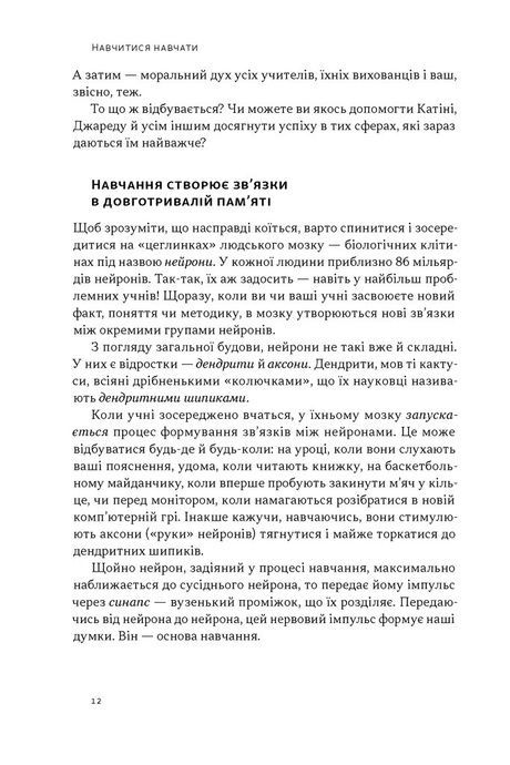 Навчитися навчати. Практичні підказки нейронауки, Барбара Оклі, Терренс Сейновскі, Бет Роговскі