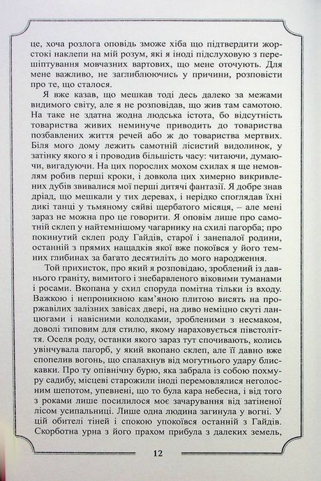 Повне зібрання прозових творів. Том І, Говард Філіпс Лавкрафт