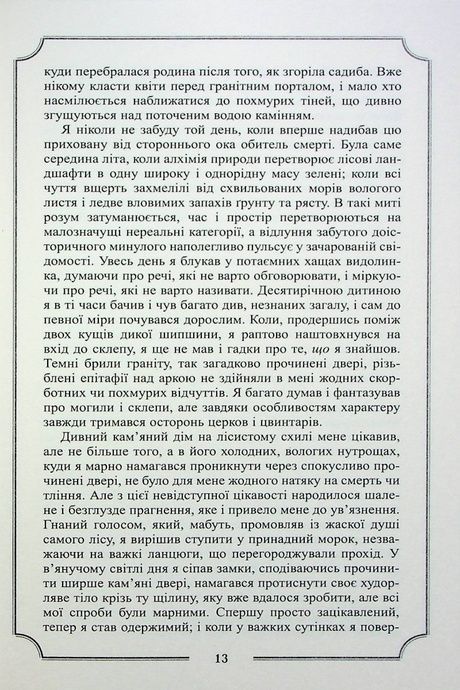 Повне зібрання прозових творів. Том І, Говард Філіпс Лавкрафт