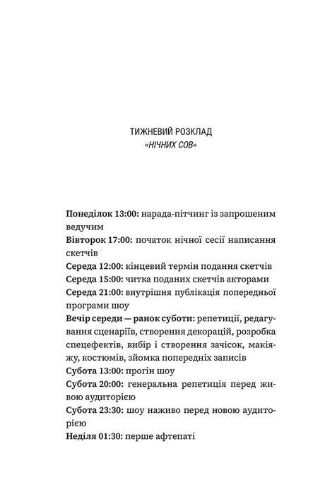Романтична комедія, Кертіс Сіттенфельд
