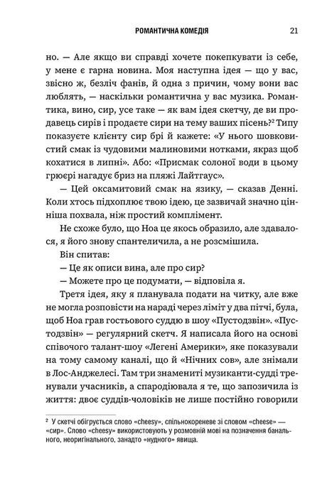 Романтична комедія, Кертіс Сіттенфельд