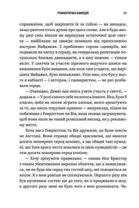 Романтична комедія, Кертіс Сіттенфельд