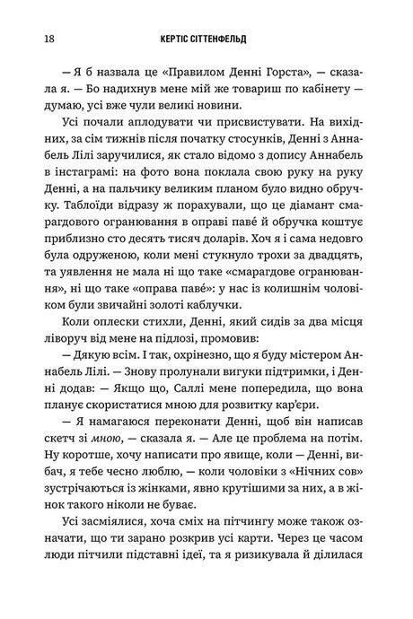 Романтична комедія, Кертіс Сіттенфельд