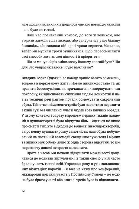 Жити Таїнством, Богдана Матіяш