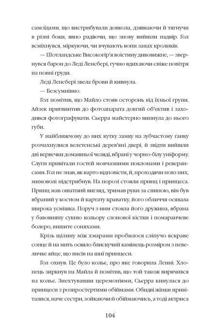 Злодій у потязі &laquo;Високогірний сокіл&raquo;, Майя Ґабріель Леонард, Сем Седжмен