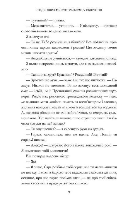 Люди, яких ми зустрічаємо у відпустці, Емілі Генрі
