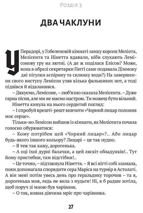 Тридцять перше червня, Джон Бойнтон Прістлі