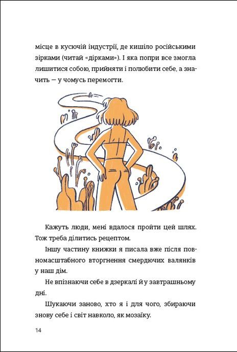 ЦвіТИ! або Як полюбити ту, що в дзеркалі, Оля Цибульська