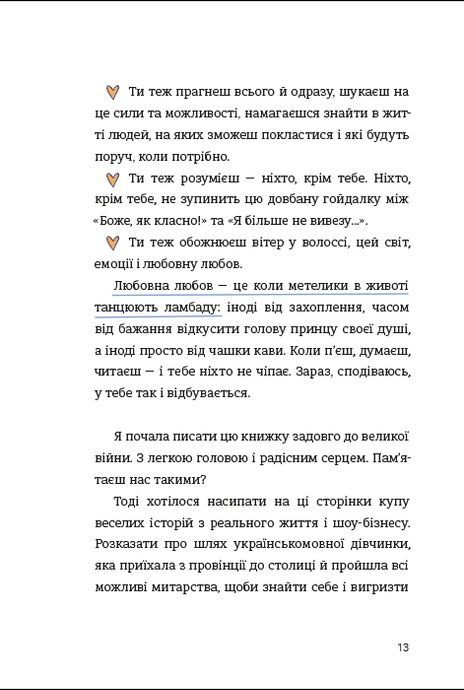 ЦвіТИ! або Як полюбити ту, що в дзеркалі, Оля Цибульська