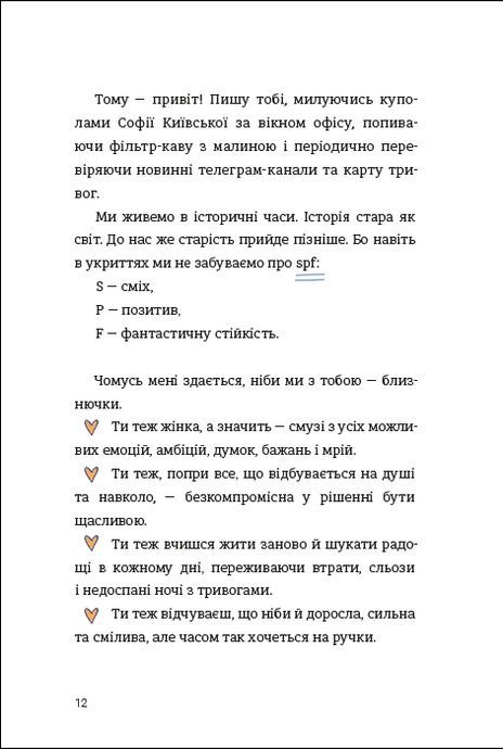ЦвіТИ! або Як полюбити ту, що в дзеркалі, Оля Цибульська