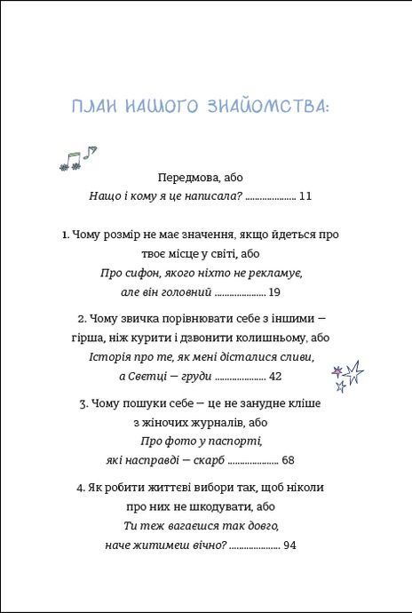 ЦвіТИ! або Як полюбити ту, що в дзеркалі, Оля Цибульська