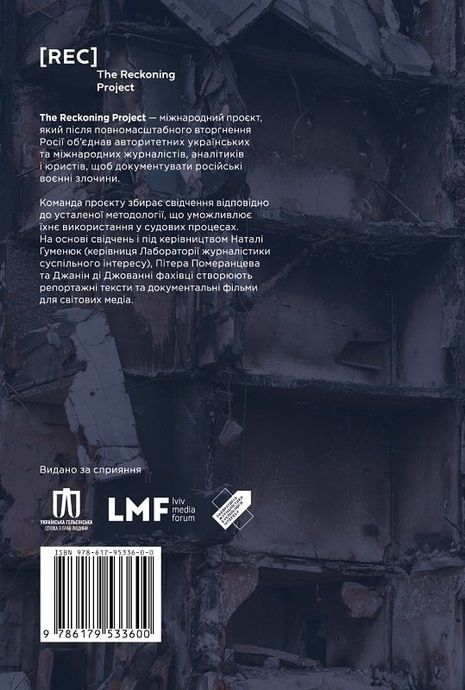 Найстрашніші дні мого життя, Наталя Гуменюк