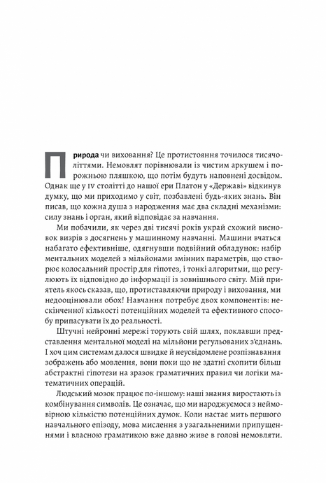 Як ми вчимося. Чому мозок навчається краще, ніж машина&hellip; Поки що, Станіслас Деан