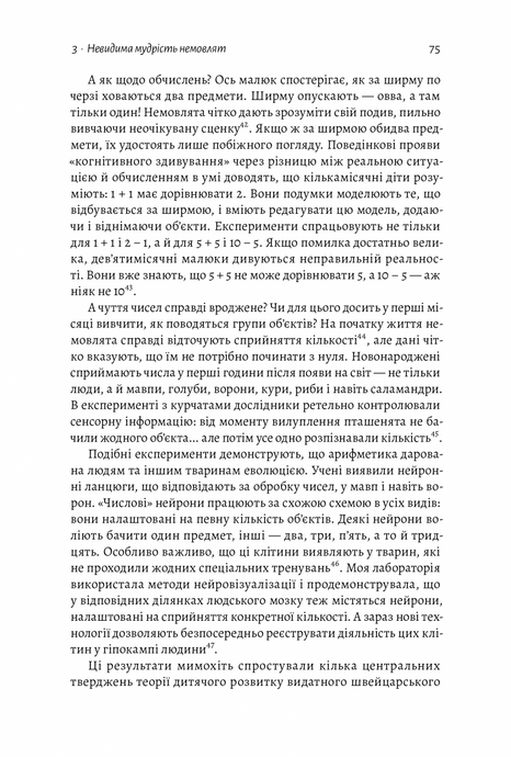 Як ми вчимося. Чому мозок навчається краще, ніж машина&hellip; Поки що, Станіслас Деан
